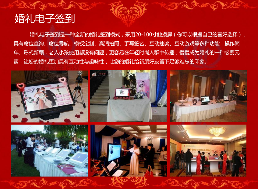 供应用于商业活动的创意欧式婚礼电子签租赁杭州庆典签