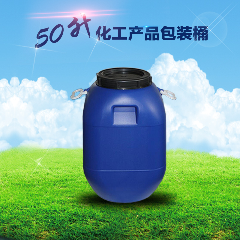 供应广西50公斤化工产品包装桶 50L塑料桶 化工桶生产厂家