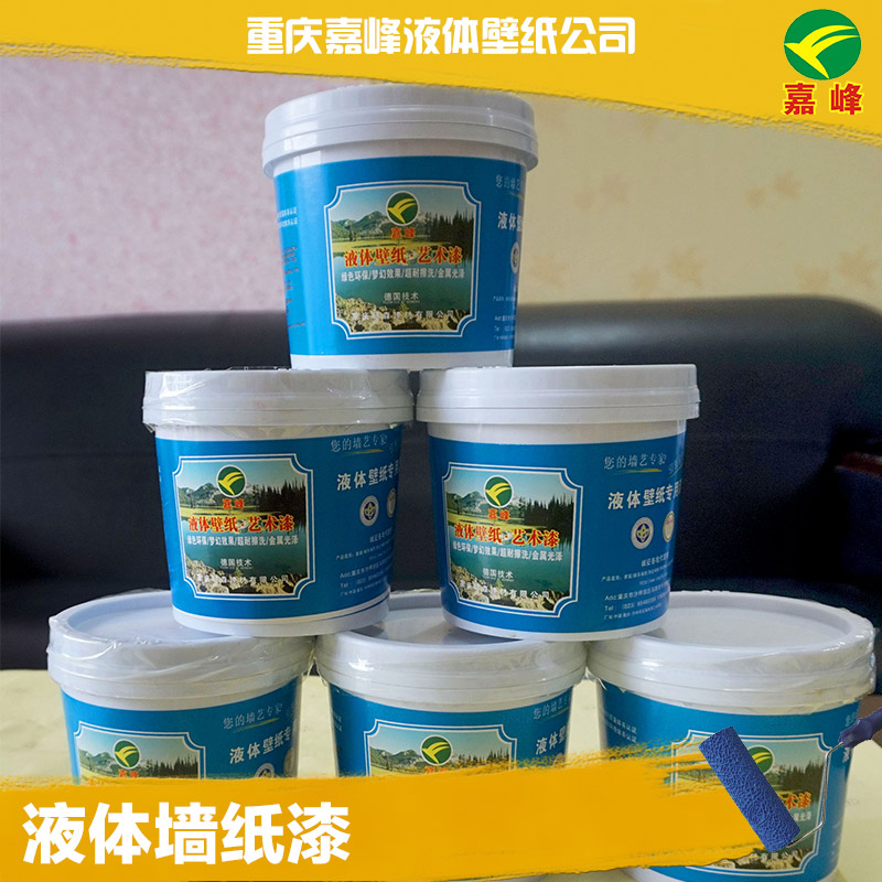供应液体墙纸漆 供应价格优惠品质保证