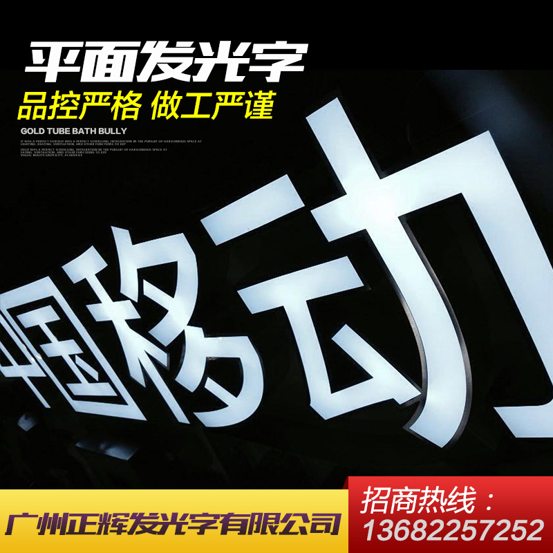 广州市平面发光字厂家供应平面发光字 树脂发光字 led发光字 不锈钢发光字 吸塑发光字 平面扣边字