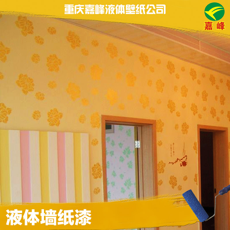 供应重庆环保液体壁纸漆的特点/重庆液体墙纸环不环保/液体墙纸能不能用水擦洗