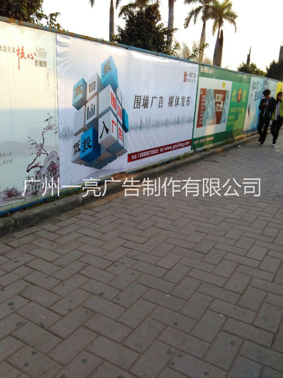 供应广州围墙广告发布广州广告制作