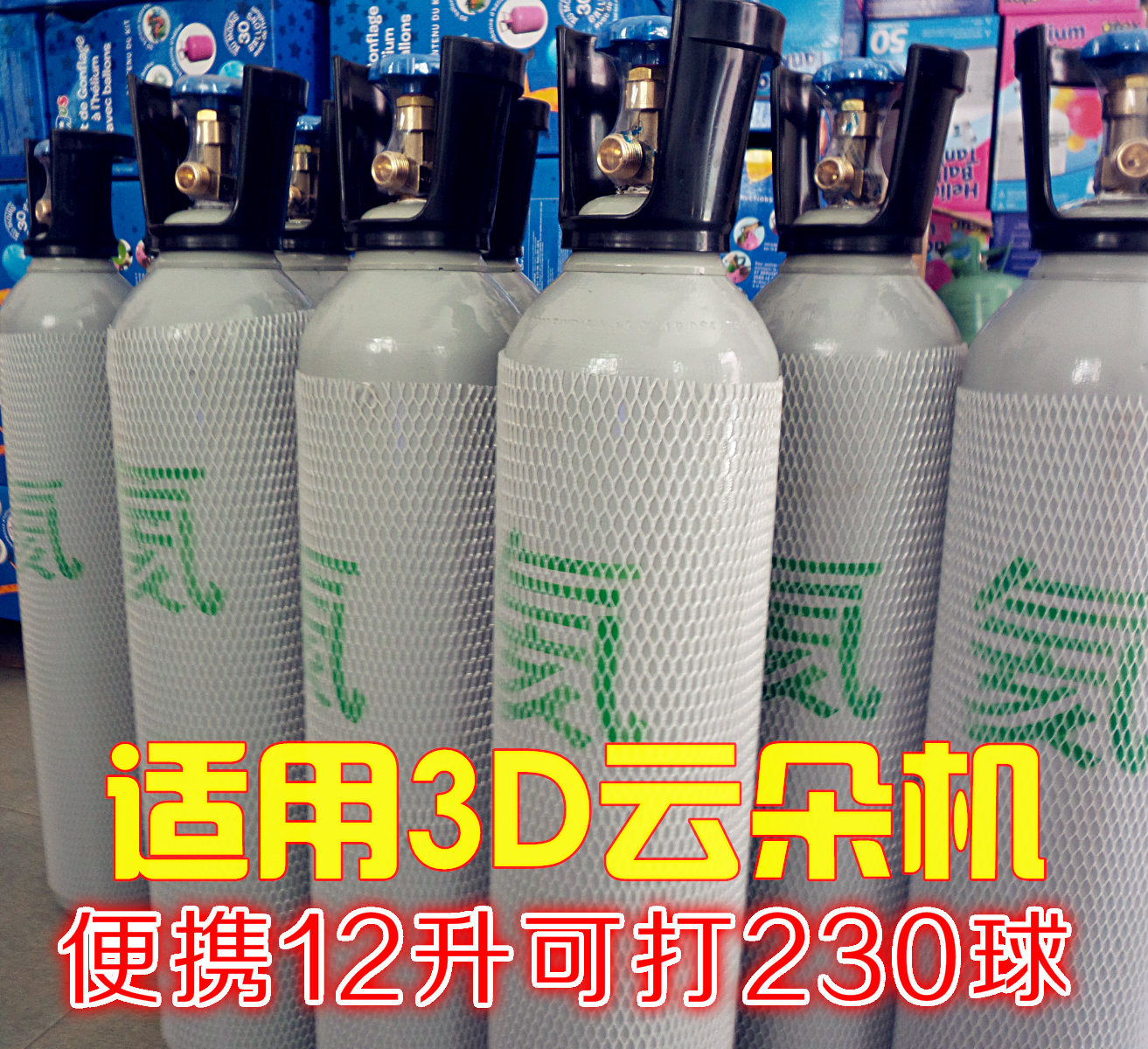 供应用于云朵机|充氦气球的便携高压氦气瓶 钢瓶重复利用 可充230球 量大