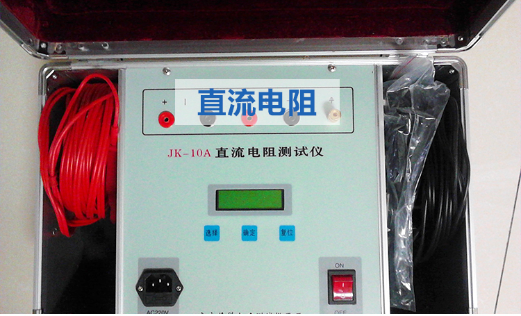 供应JK-20A直流电阻测试仪 ZGY直阻10A BXZ10A带电源不打印直阻
