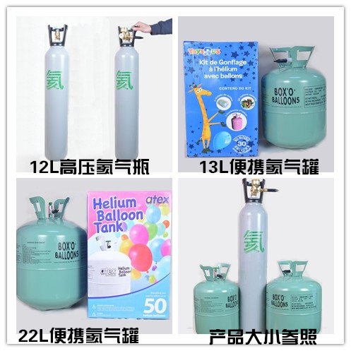 供应用于冲氦气球的家庭式氦气罐 13L/22L装 大罐充50球 小罐充30球