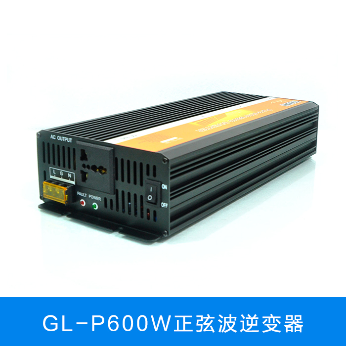 供应GL-P600W正弦波逆变器正弦波逆变器供应