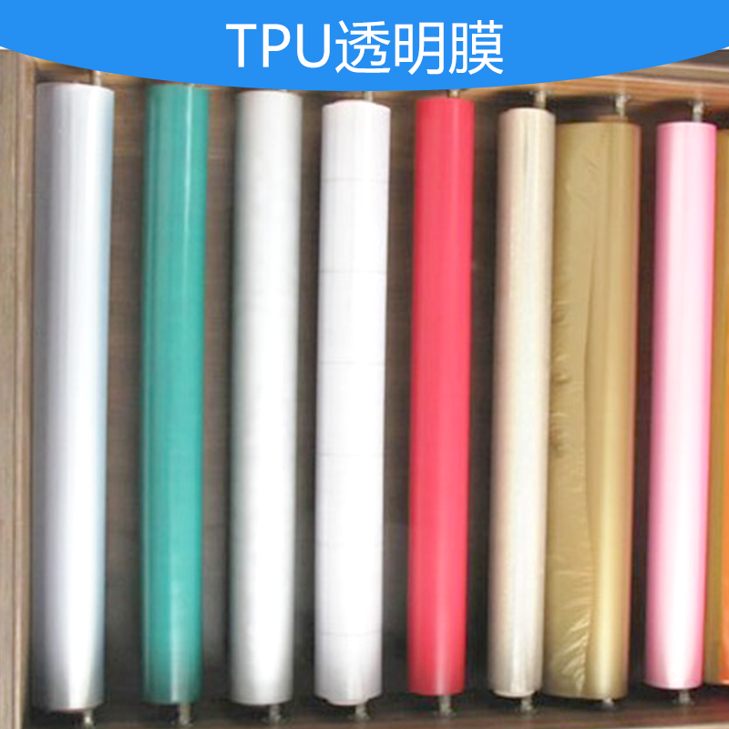 供应用于布|TPU的广东TPU透明膜 弹性好拉伸性强 透明TPU塑胶薄膜