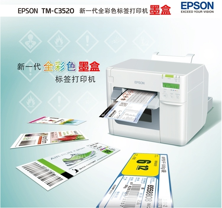 供应爱普生彩色标签机TM-C3520  最大打印108MM 婚礼标签 饮料标签