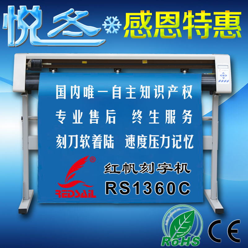 供应用于广告业|车贴墙贴|硅藻泥模板的红帆RS1360C型电脑刻字机图片