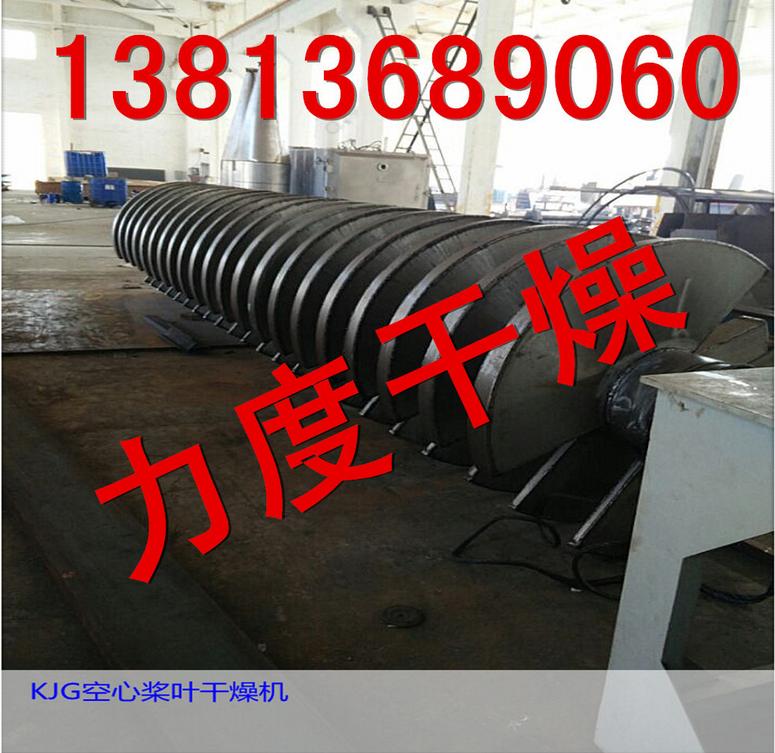 供应用于饲料生产的KJG系列空心桨叶干燥机