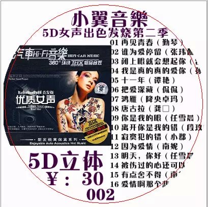 供应合肥汽车CD光盘串烧歌曲车载无损音质汽车CD碟片