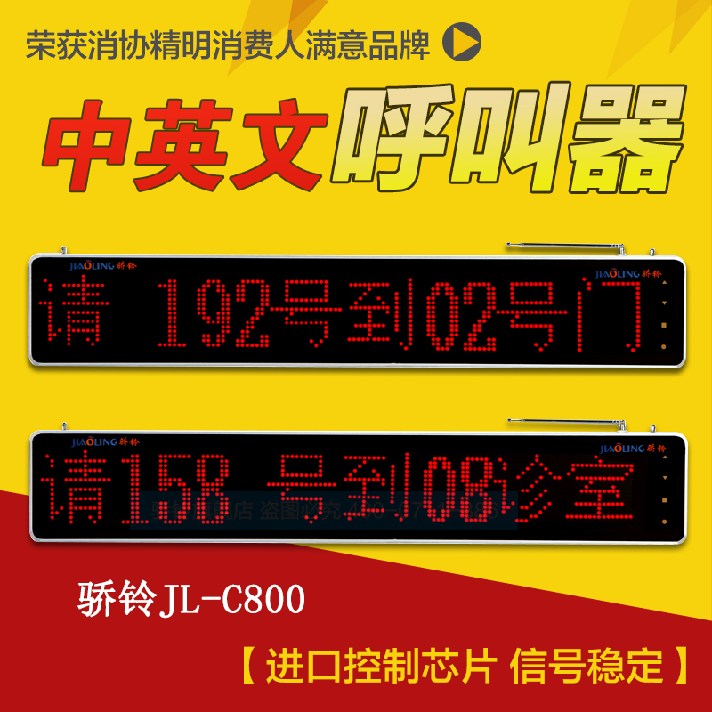 供应骄铃JL-C800中文语音呼叫器 8字单排显示屏 餐厅茶楼医院银行企业单位用呼叫器呼叫铃 中文叫号器