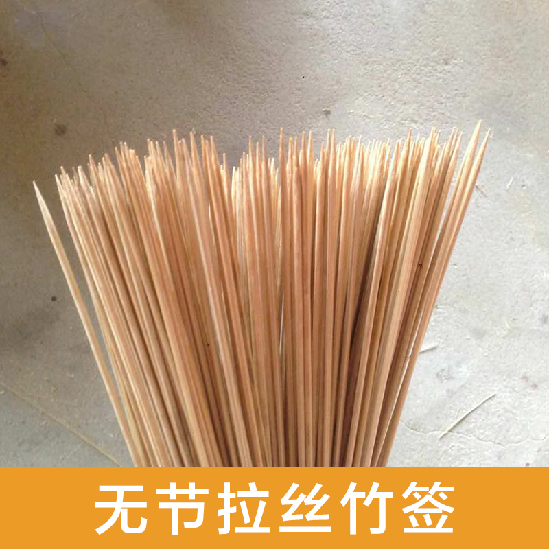 供应用于烧烤的无节拉丝竹签 烧烤竹签 烧烤针 一次性竹签 烧烤竹签生产厂家直销