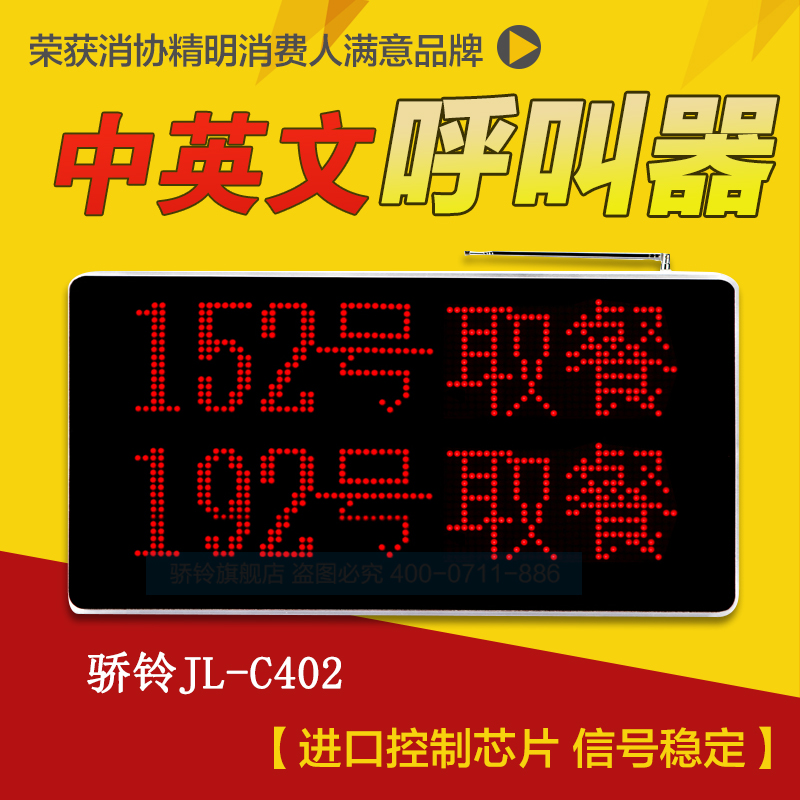 供应骄铃JL-C402中文语音呼叫器 中文双排无线呼叫器接收器汉字高清语音报号器