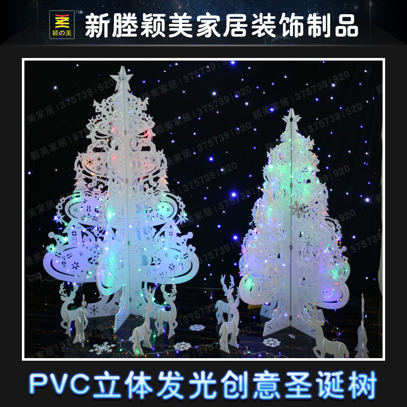 PVC立体发光创意圣诞树 圣诞节装饰品婚庆用品 白色大型圣诞树