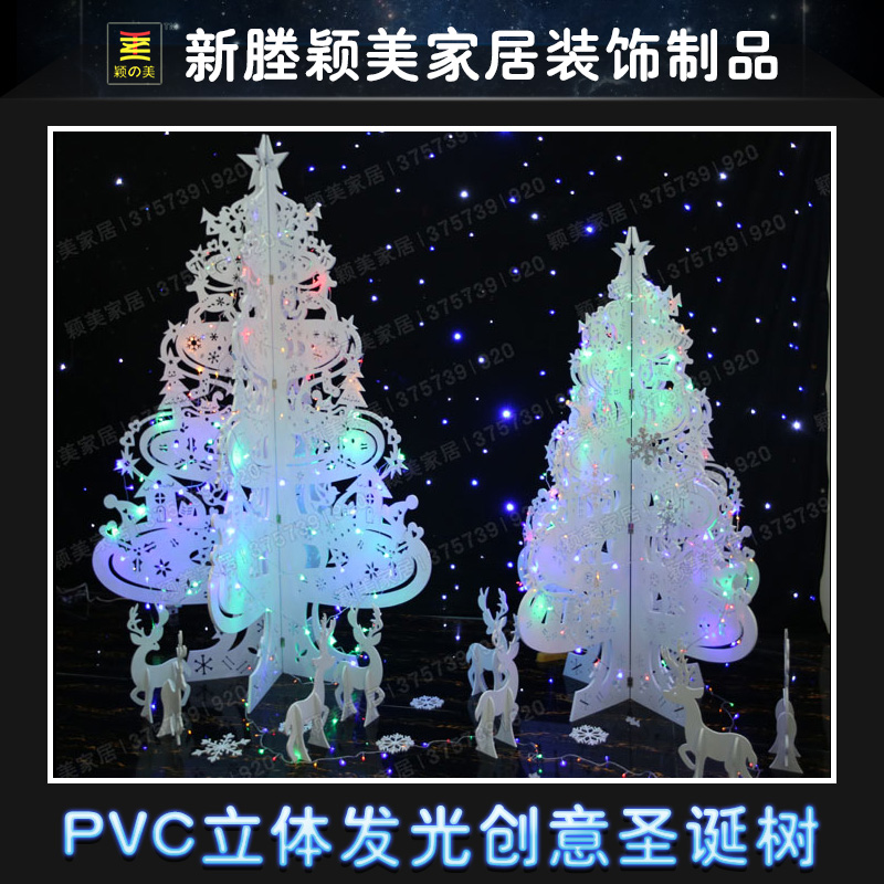 PVC立体发光创意圣诞树 圣诞节装饰品婚庆用品 白色大型圣诞树