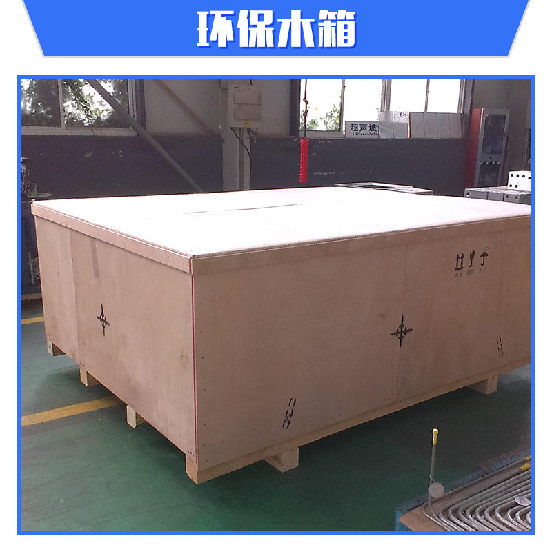 供应环保木箱胶合板箱 包装箱木箱定制 中山市夹板木箱定制