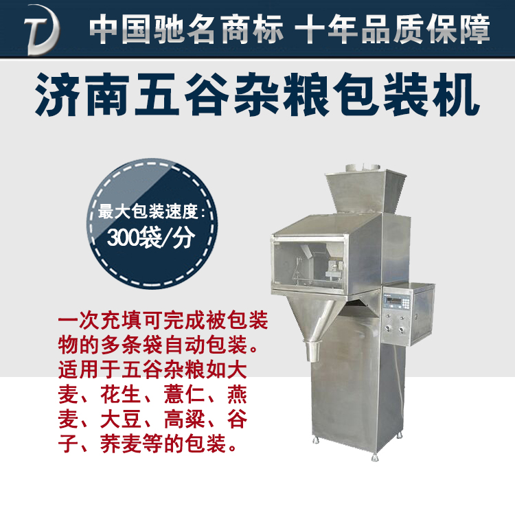 济南五谷杂粮包装机不受限制人工套袋自动计量图片