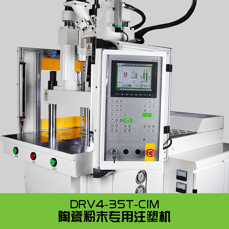 供应深圳注塑机 DRV4-35T-CIM陶瓷粉末专用注塑机 陶瓷粉末注射成型设备生产厂家