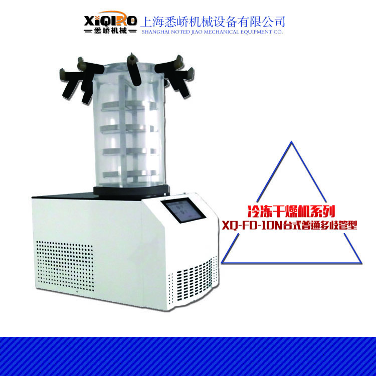 上海市上海冻干机厂家供应上海冻干机 多歧管普通型 冻干机冷冻式干燥机 真空冷冻干燥机厂家