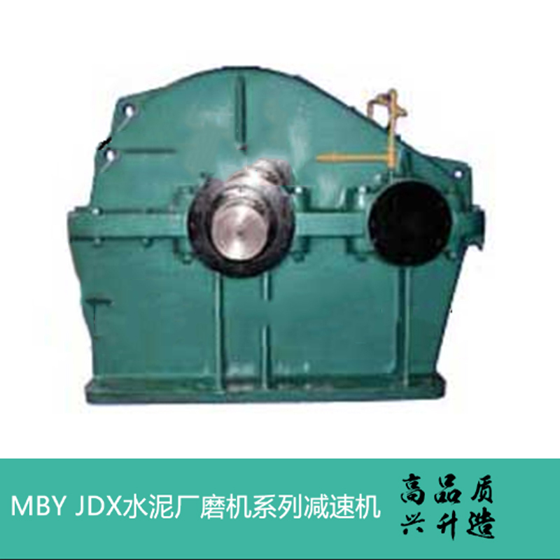 MBY JDX水泥厂磨机系列减速批发
