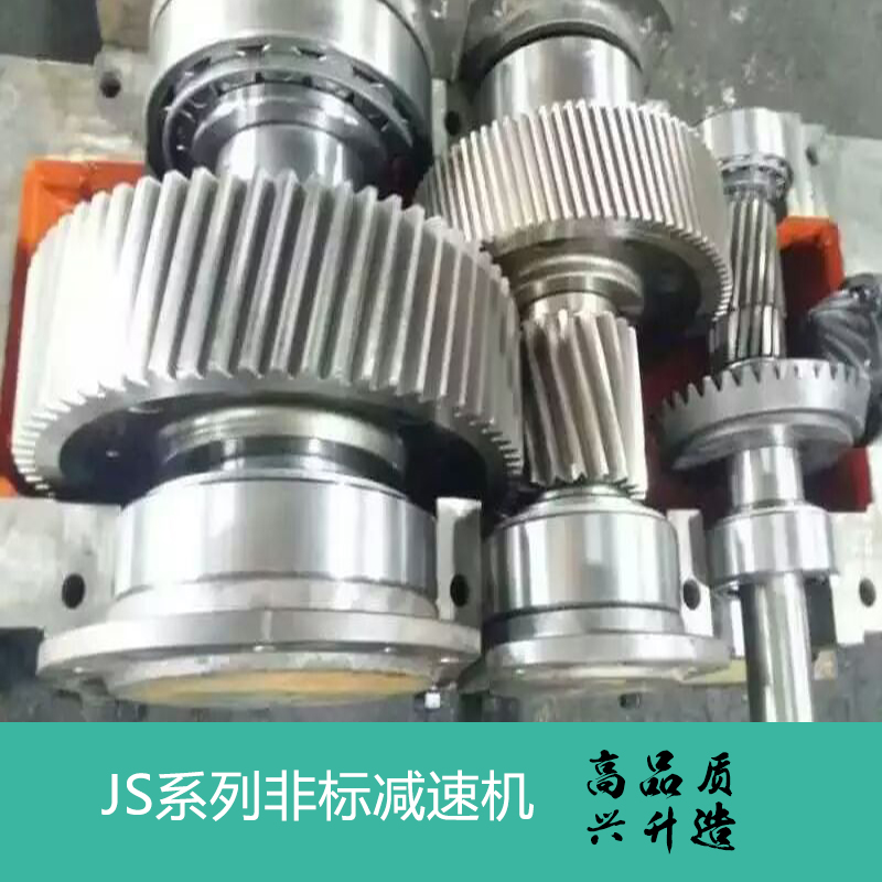专业供应 JS系列非标减速机 铝合金减速机 可非标定做