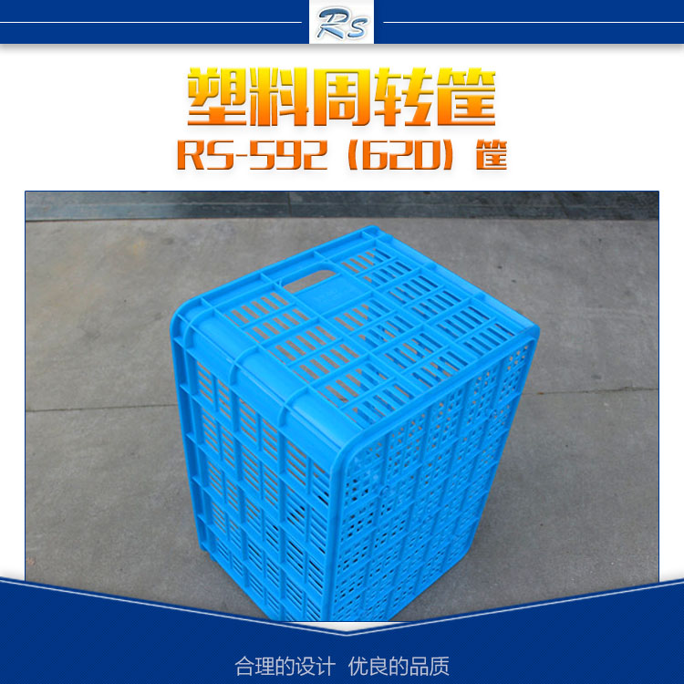 江苏方形塑料周转筐供应江苏方形塑料周转筐 RS-592（620）筐 塑料周转筐厂家直销