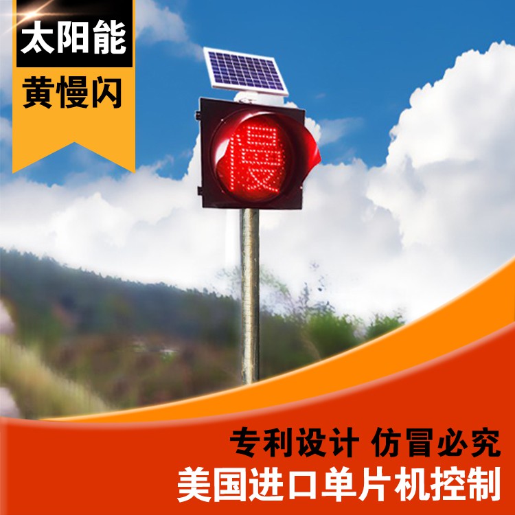 供应用于道路交通的太阳能警示灯 黄慢闪 太阳能黄闪