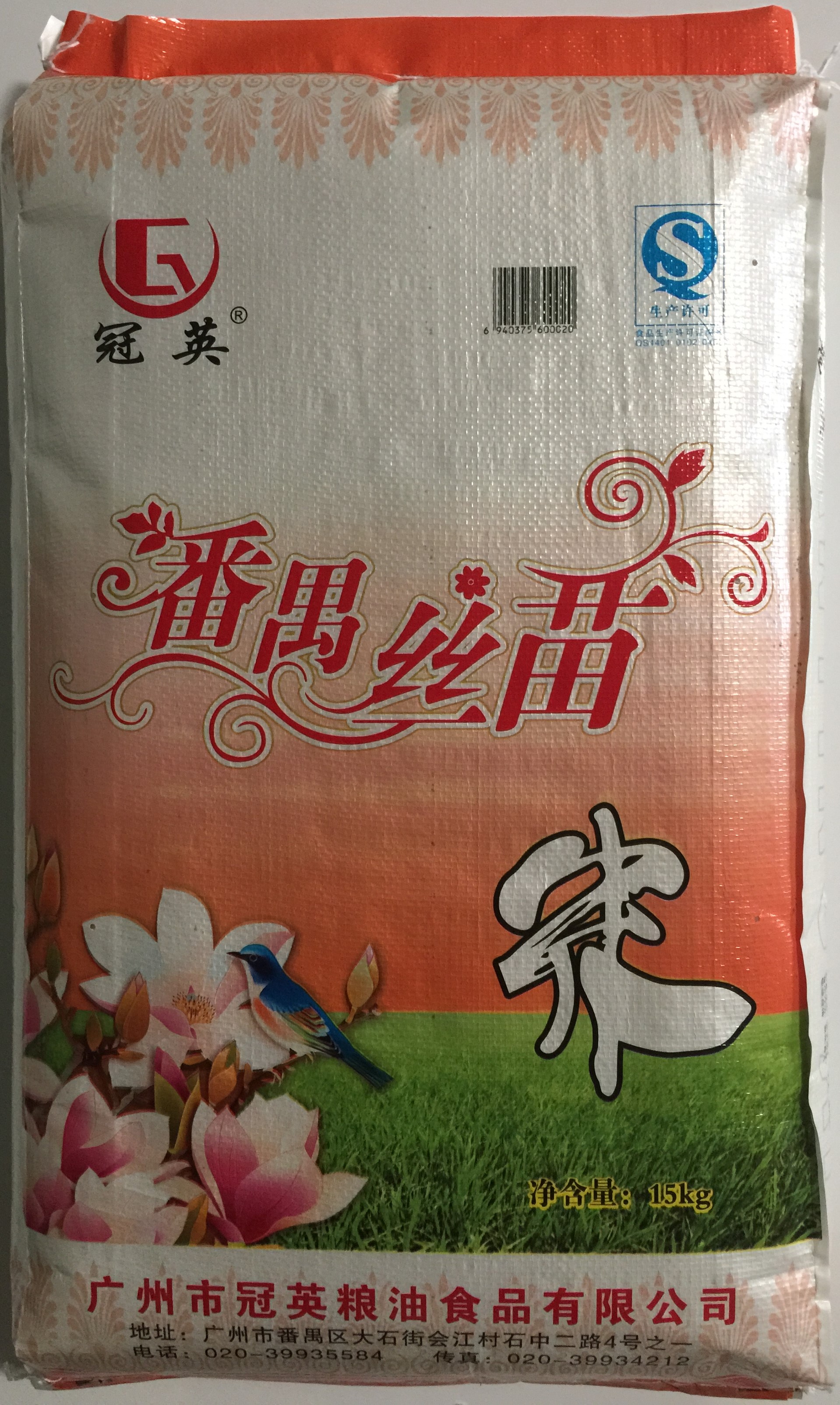 供应用于食用的15KG番禺丝苗米