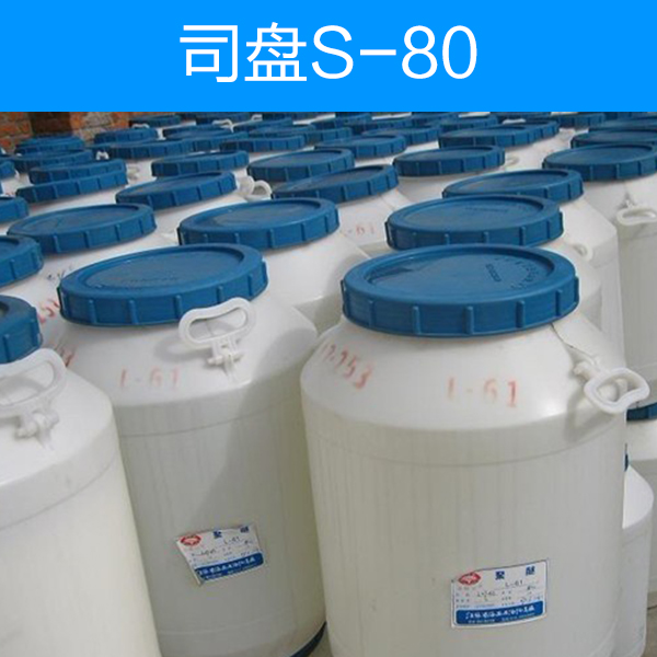 供应工业乳化剂的司盘S-80，乳化剂 乳化剂S-80 江苏海安石油化工乳化剂厂家直销