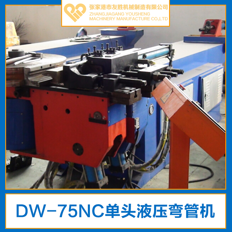供应DW-75NC单头液压弯管机生产厂家 卧式液压弯管机