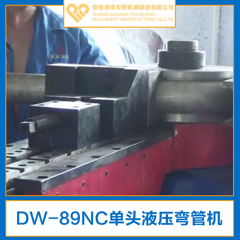 供应DW-89NC单头液压弯管机生产厂家 卧式液压弯管机