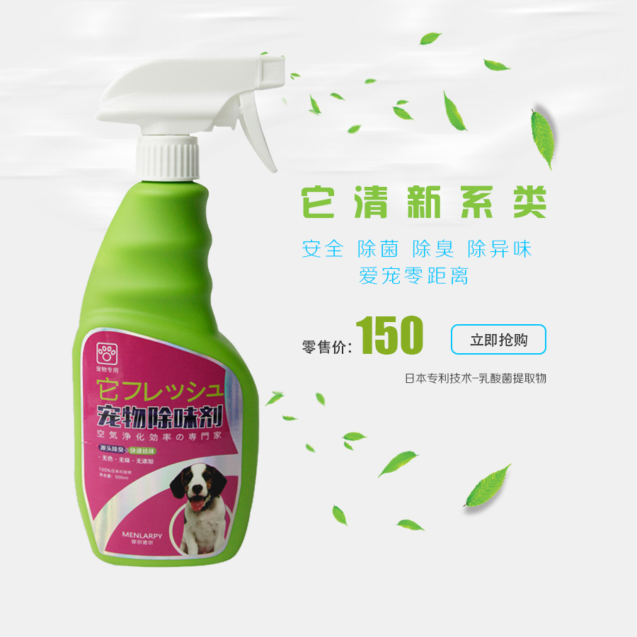 供应用于宠物清洁的弥尔诺尔它清新甲醛清除剂