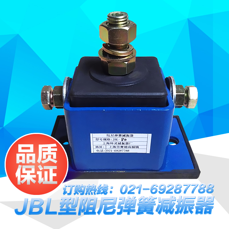 供应上海JBL型阻尼弹簧减振器 减振、降噪、缓冲 减振器生产厂家图片