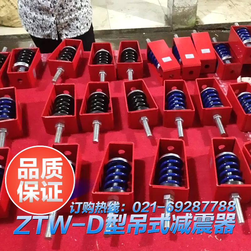 供应上海吊式减震器 ZTW-D型 开放型吊式阻尼弹簧减振器 减振器厂家
