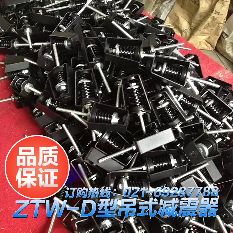 供应上海吊式减震器 ZTW-D型 开放型吊式阻尼弹簧减振器 减振器厂家