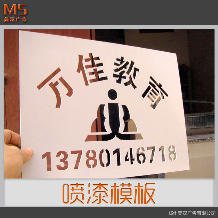 喷漆模板、镂空牌子郑州哪里专业做喷漆模板 郑州喷漆模板制作厂
