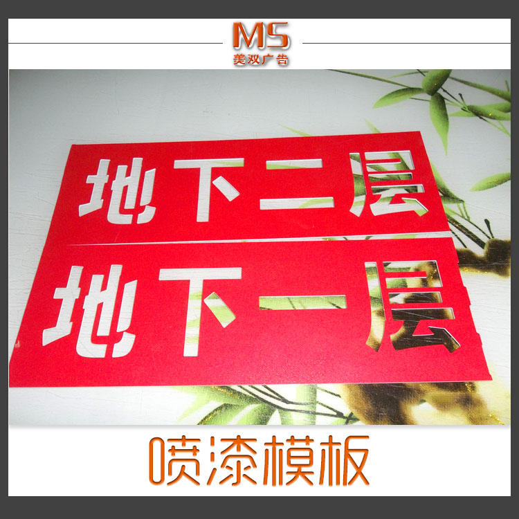 喷漆模板、镂空牌子郑州哪里专业做喷漆模板 郑州喷漆模板制作厂