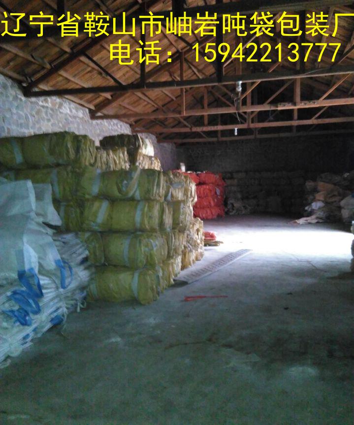 供应用于矿粉包装的旧吨袋，二手吨袋，辽宁旧吨袋，辽宁大包袋