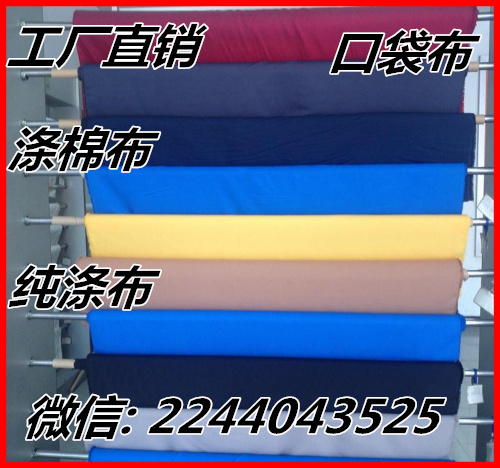 供应用于口袋布|里布|衬布的110x76涤棉口袋布腰里布里布