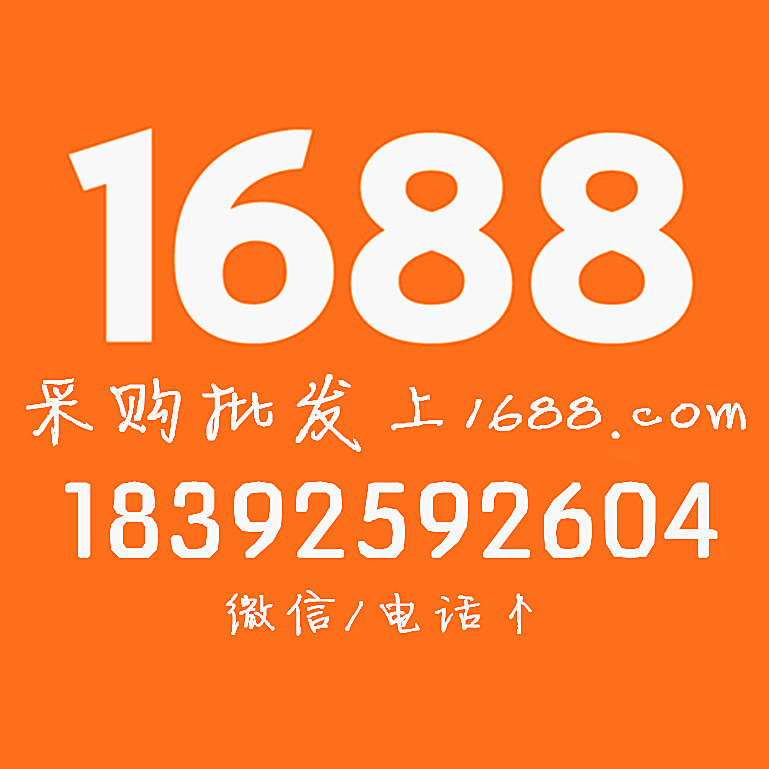 阿里巴巴中国站 内贸网 诚信通批发