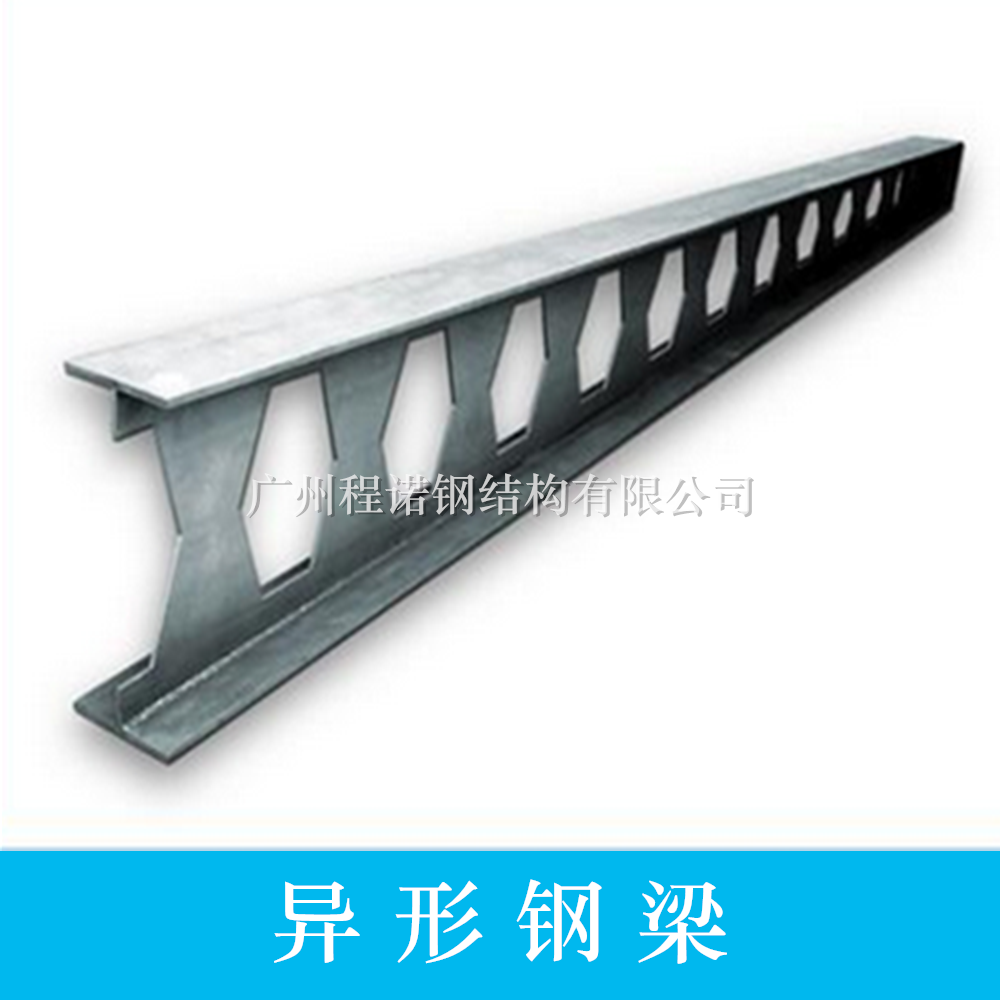 供应异形钢梁 适用于大型广场 小区车棚的异形钢梁 广州钢构件异形梁生产厂家