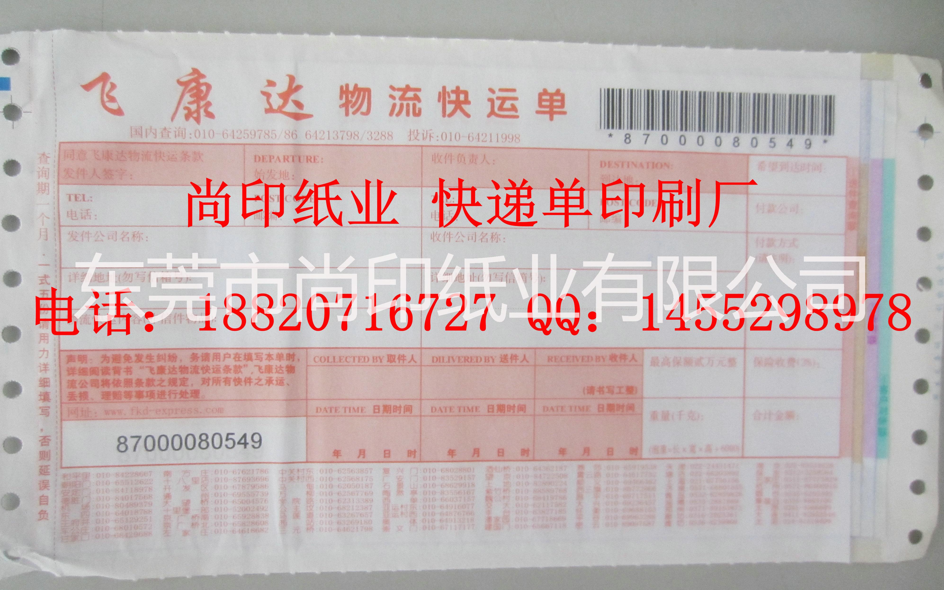 供应北京快递单印刷速递单物流单印刷直接厂家图片