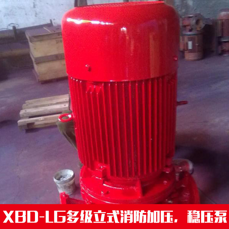 供应XBD-LG多级立式消防加压 消防稳压泵组