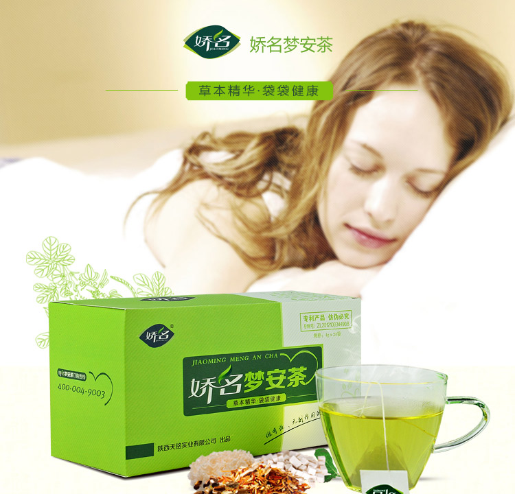 咸阳市娇名梦安茶厂家供应用于促进睡眠的娇名梦安茶