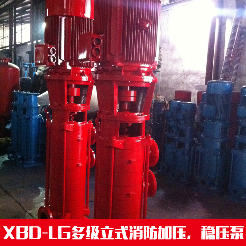 供应XBD-LG多级立式消防加压 消防稳压泵组