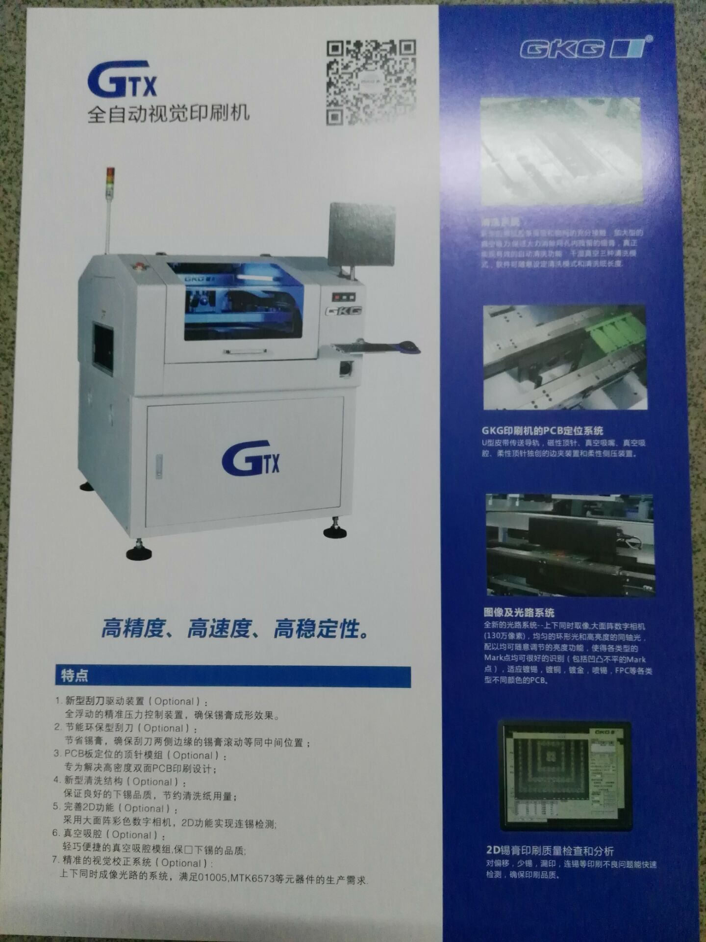 供应GKG全自动锡膏印刷机，钢网印刷机，锡膏印刷机