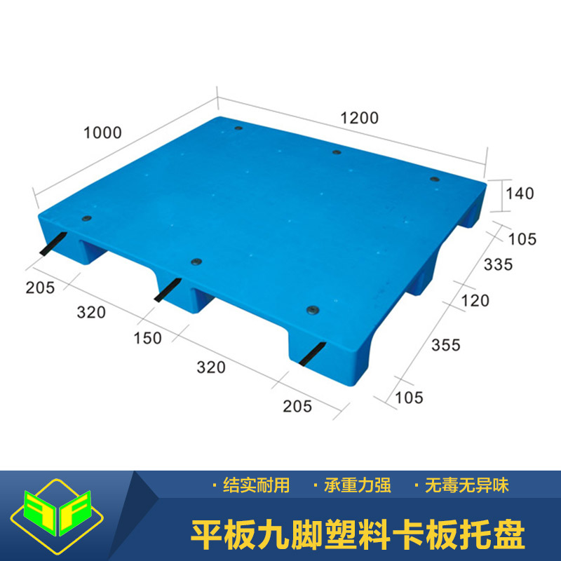 平板九脚塑料卡板托盘 重型塑胶栈板 1210长方形新料九角托盘