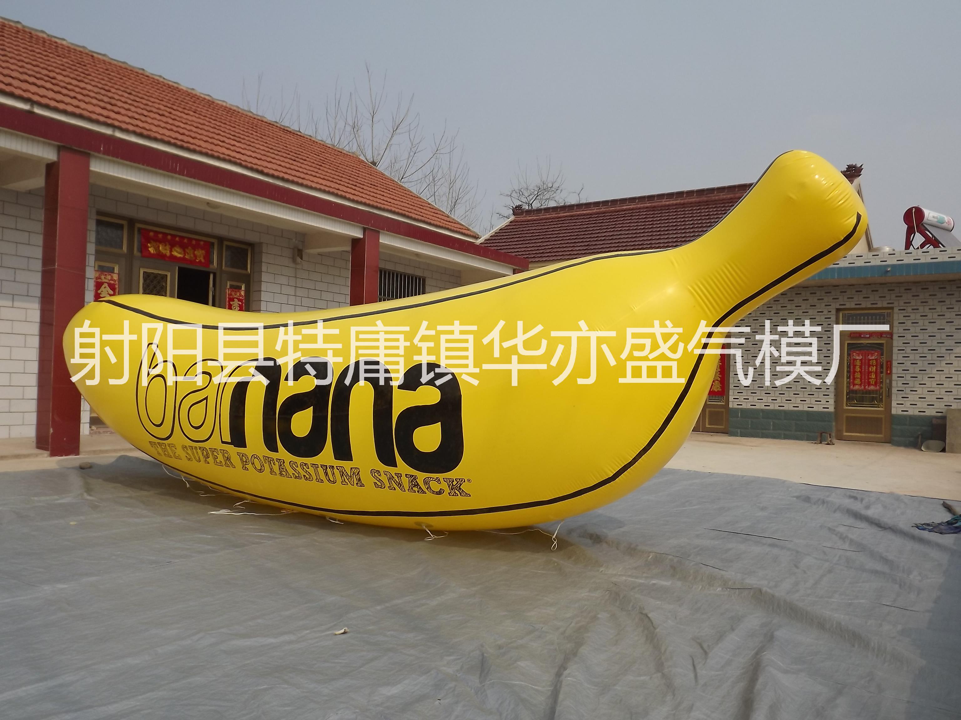 供应pvc异形气球,充气升空pvc香蕉气模，pvc升空水果气模制作图片