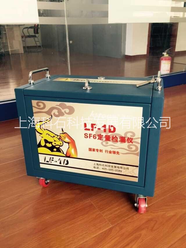 供应替代上海唐山厂检漏仪LF-1D定量检漏仪，SF6检漏仪